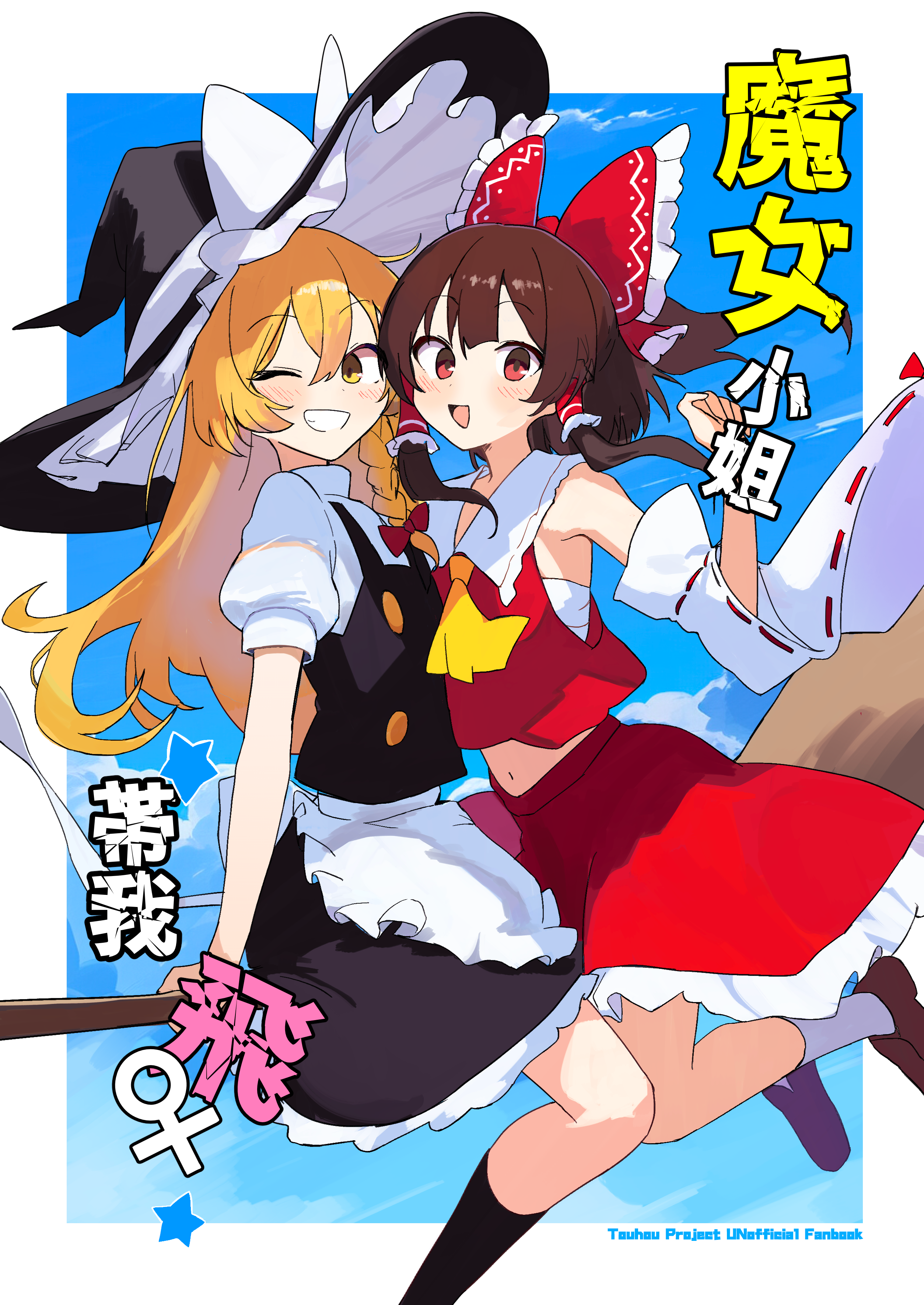 【新刊】魔女小姐帶我飛！
