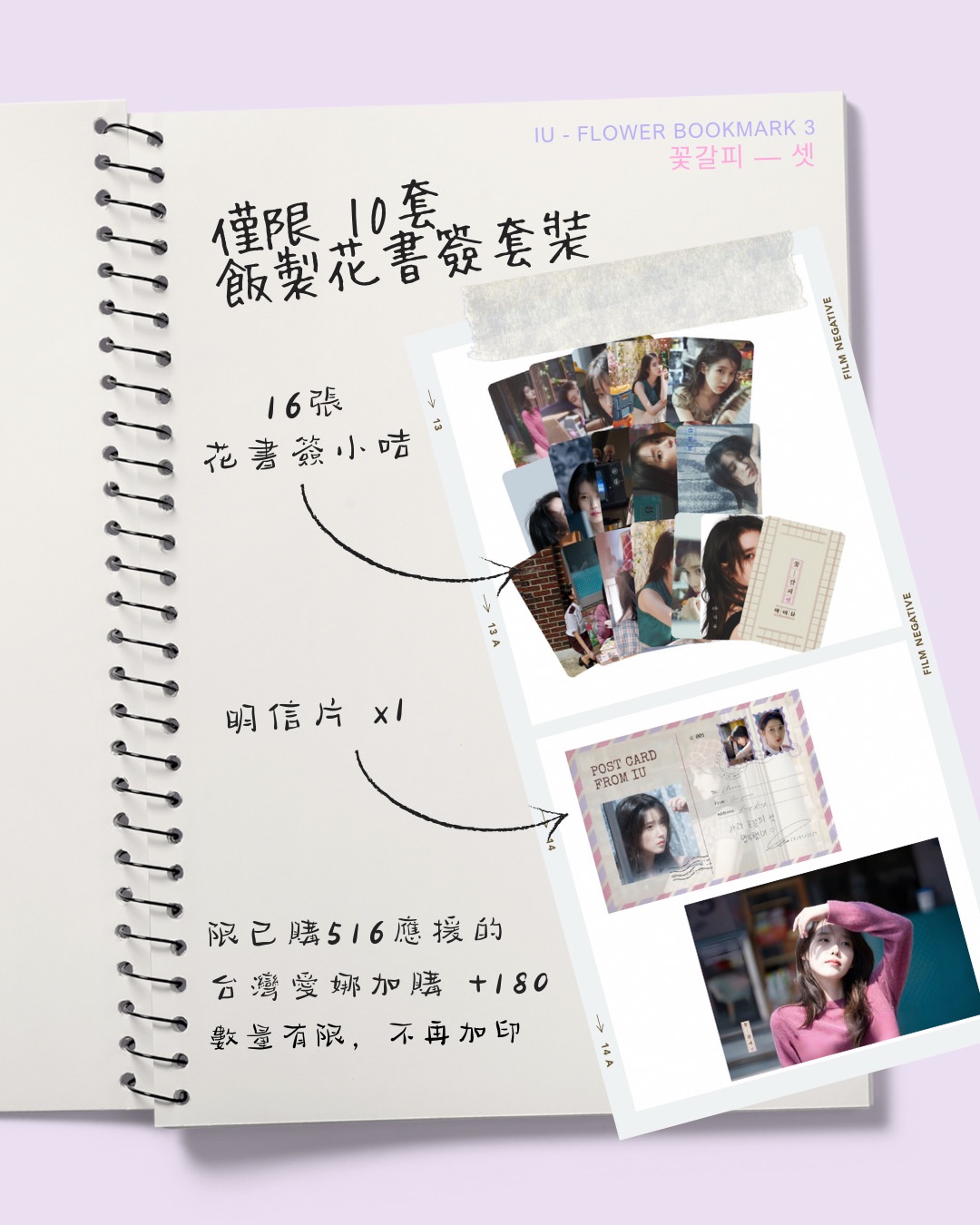 限已購516應援物加購-花書籤套裝（飯制）每人限1份