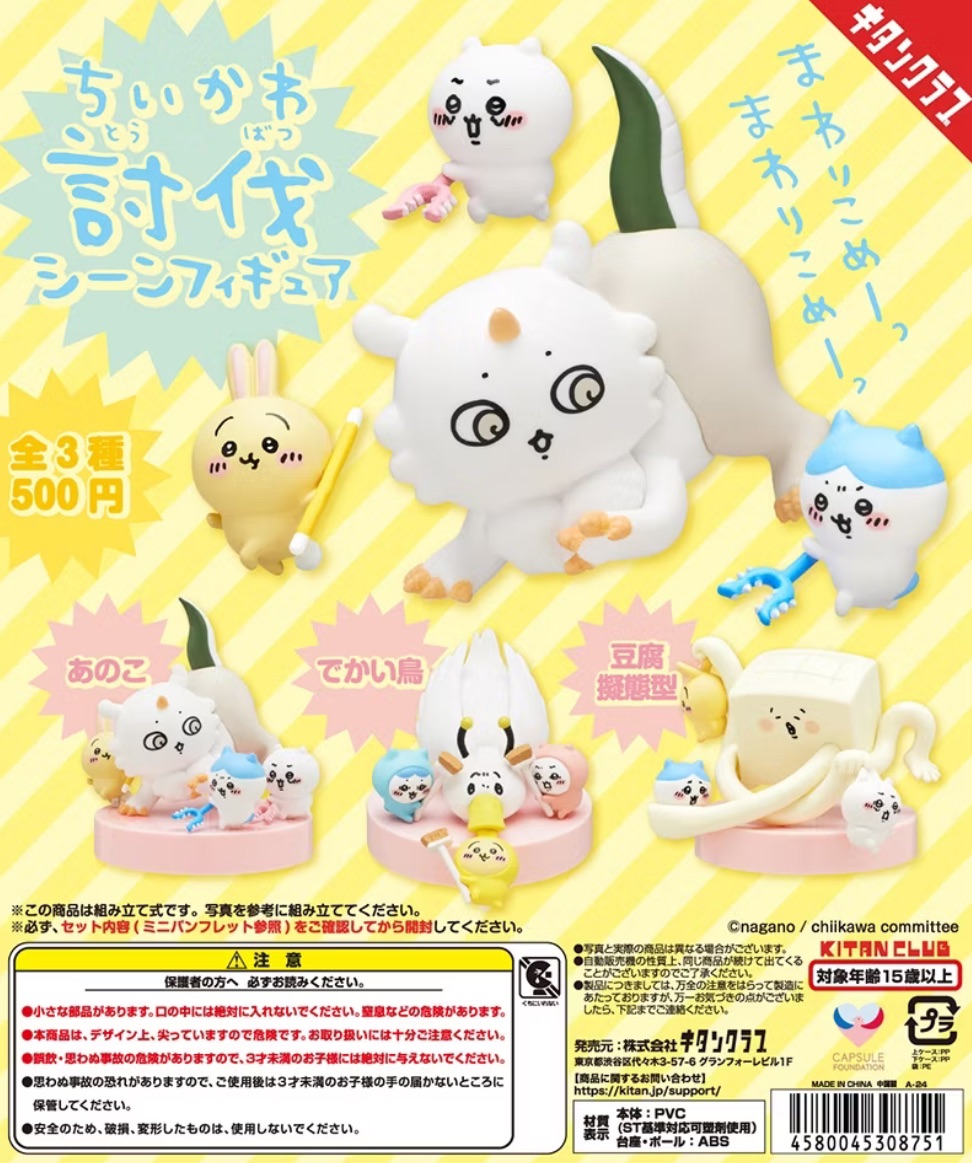 『現貨』大型討伐系列扭蛋 全3款