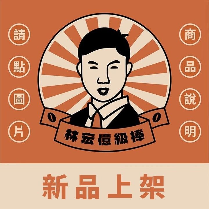 新品上架