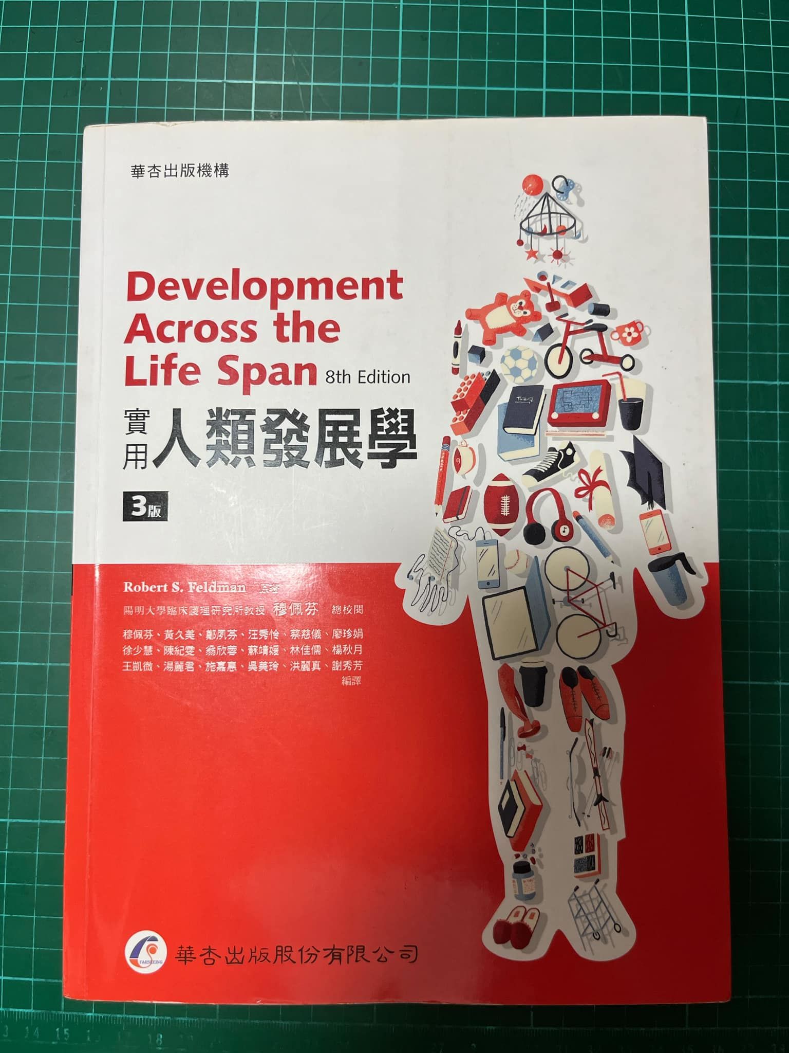 華杏實用人類發展學