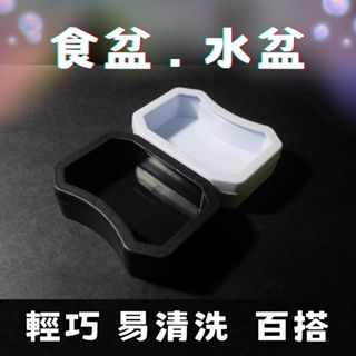 白or黑  水盆 食盆  7x5x2cm