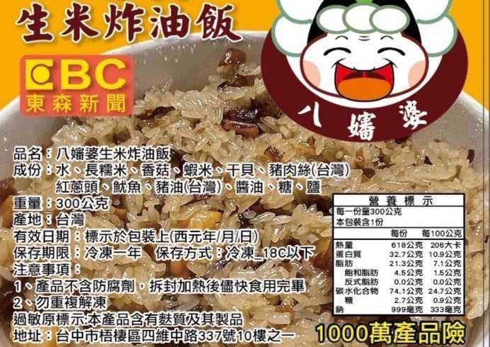 八嬸婆生米炸油飯