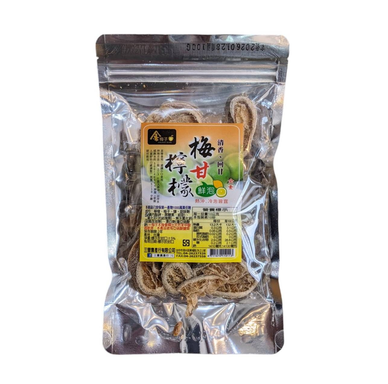 梅甘檸檬 沖泡 鹹檸檬 全素