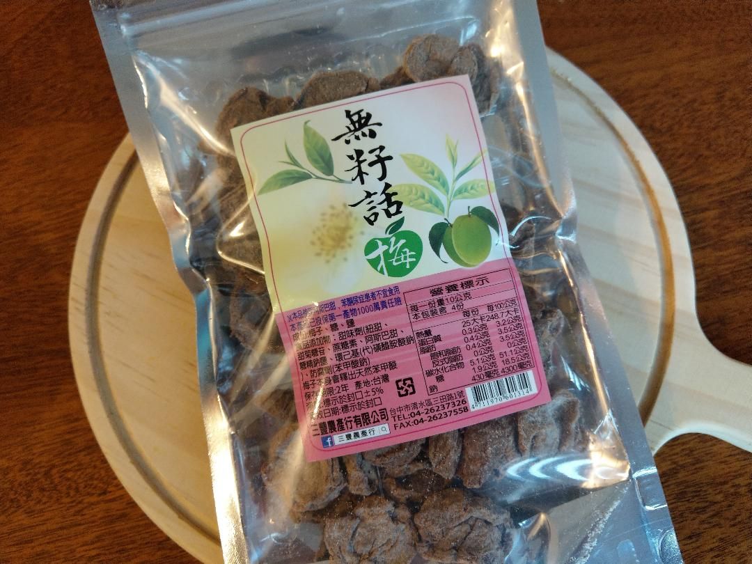 梅子 無籽話梅 沒有薄荷 全素