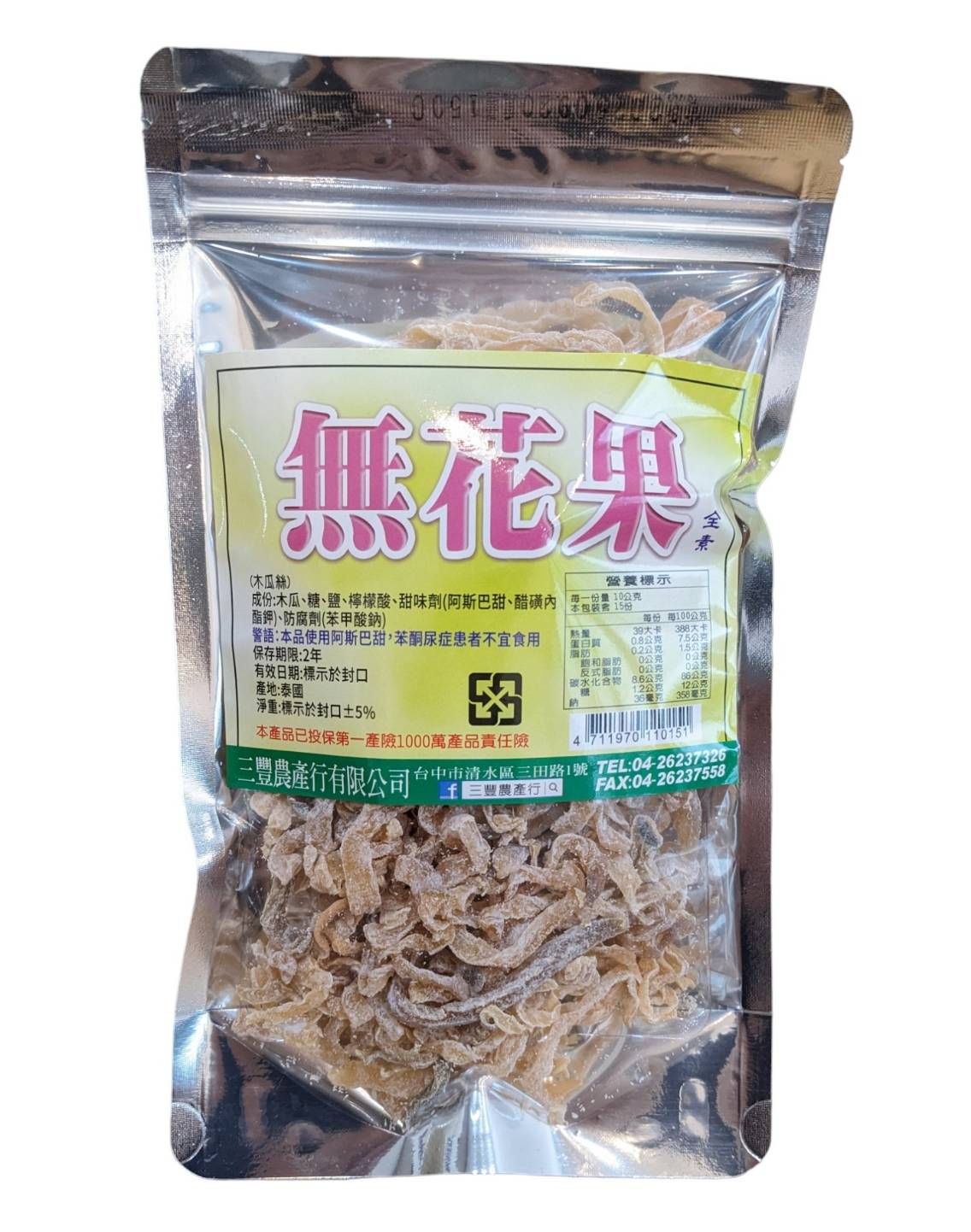 無花果 木瓜絲 全素 蜜餞 零食