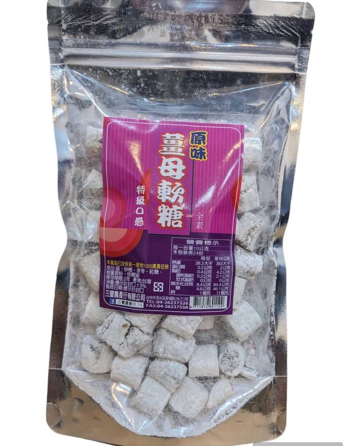 薑母軟糖 原味 烏梅 全素 冬季必備 暖心 保暖 軟糖