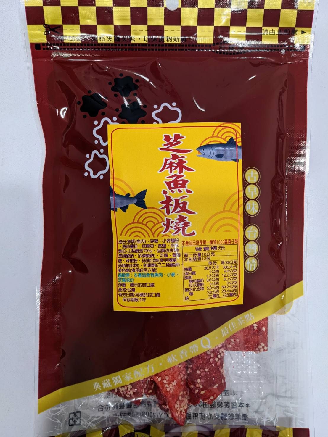鱈魚乾 香辣鱈魚 香辣涮嘴 沙茶 蒜味 魚乾 魚片  鱈魚  鱈魚香絲 零食 麻辣切片