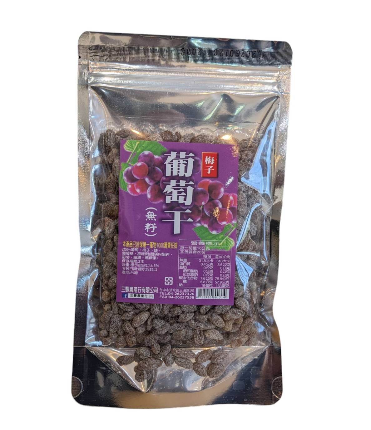梅子葡萄干 葡萄 全素 鹹葡萄乾 蜜餞 葡萄乾  梅子 梅子粉 梅粉 梅子葡萄 梅粉葡萄