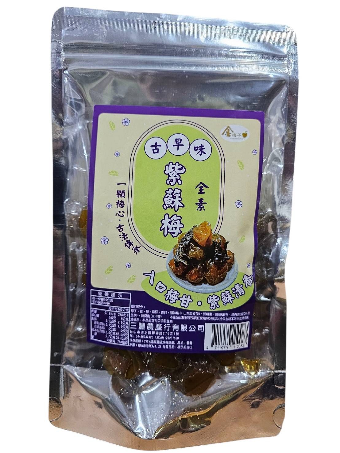 梅子 紫蘇梅 茶梅 茶葉梅 桂花梅 鳳梨梅 全素 Q梅 紫蘇 梅肉
