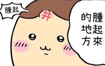 出清用