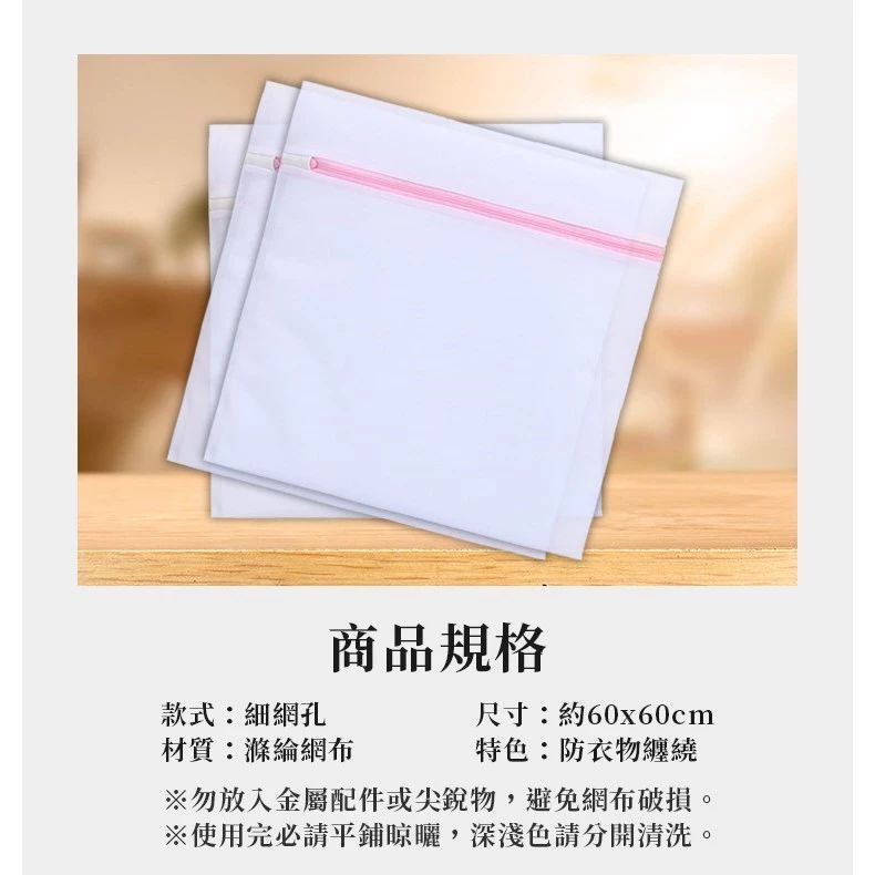細網洗衣袋60*60CM（5入）