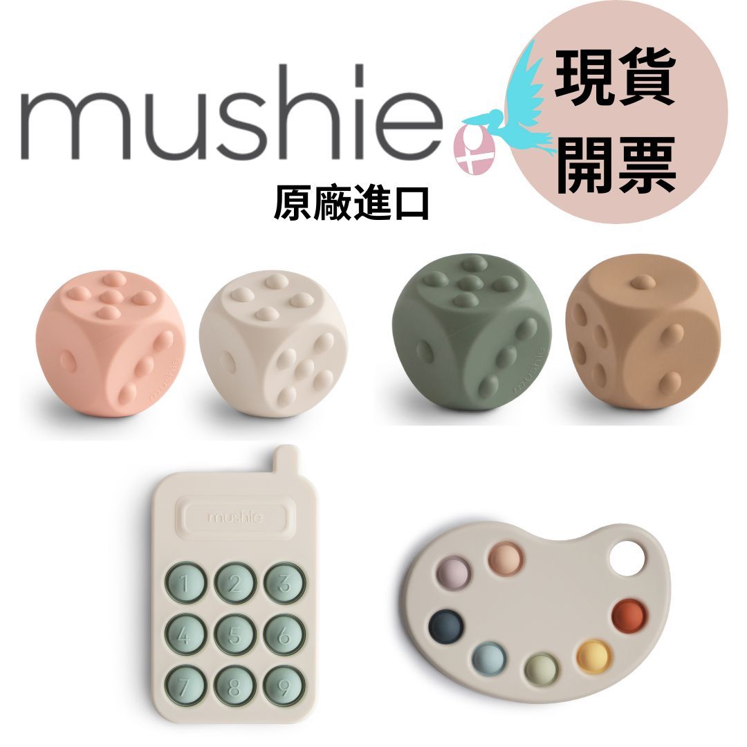 Mushie 按壓玩具