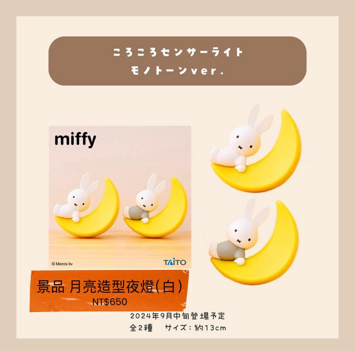 miffy 最新景品 月亮造型夜燈（白）