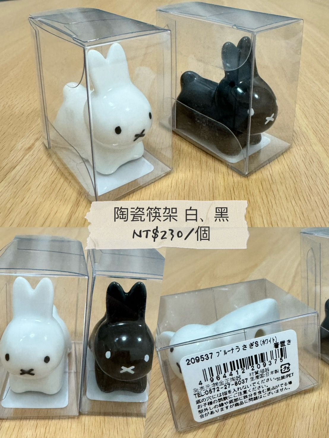 Miffy 陶瓷筷架（S） 黑、白