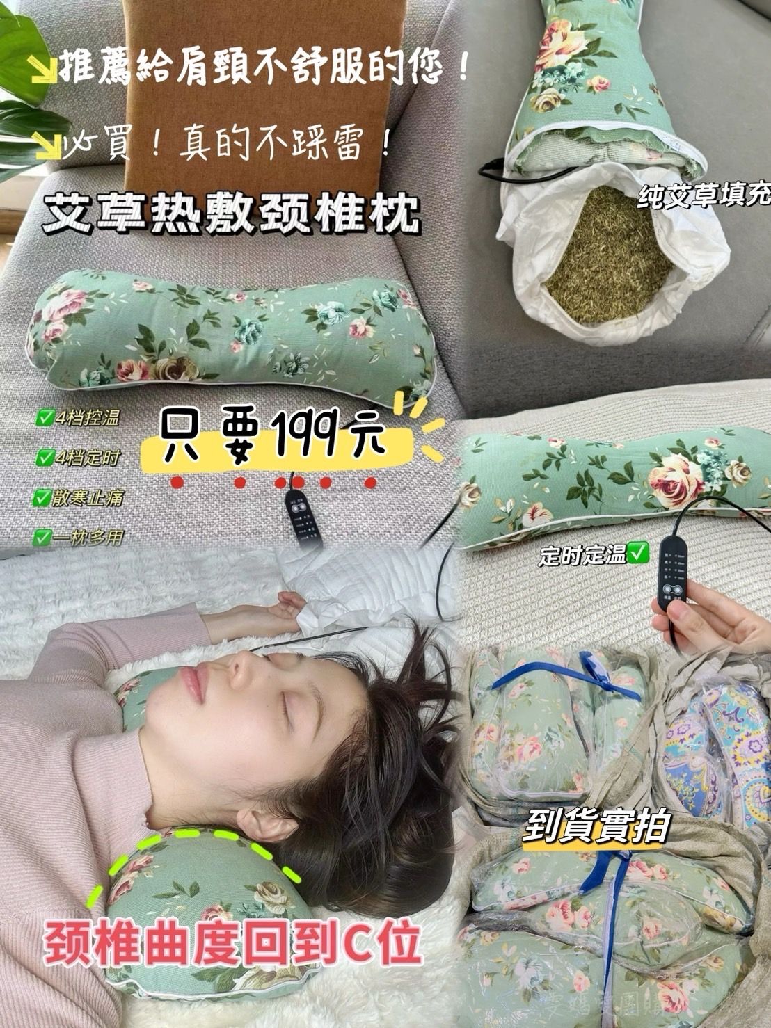 11/20艾草熱敷頸椎枕