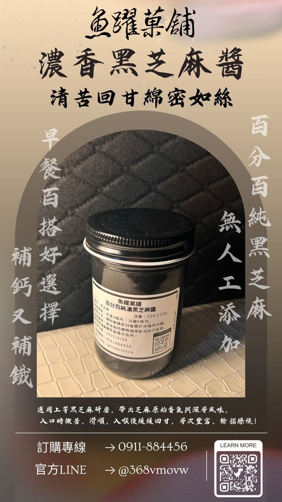 100%純黑芝麻醬