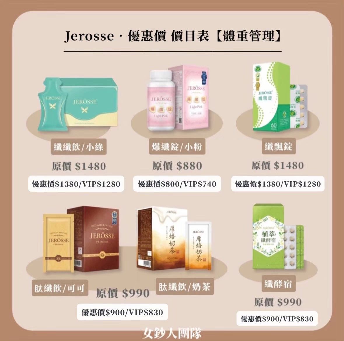 ✨Jerosse 全產品｜『 優惠價 1 + 1 』 下單區