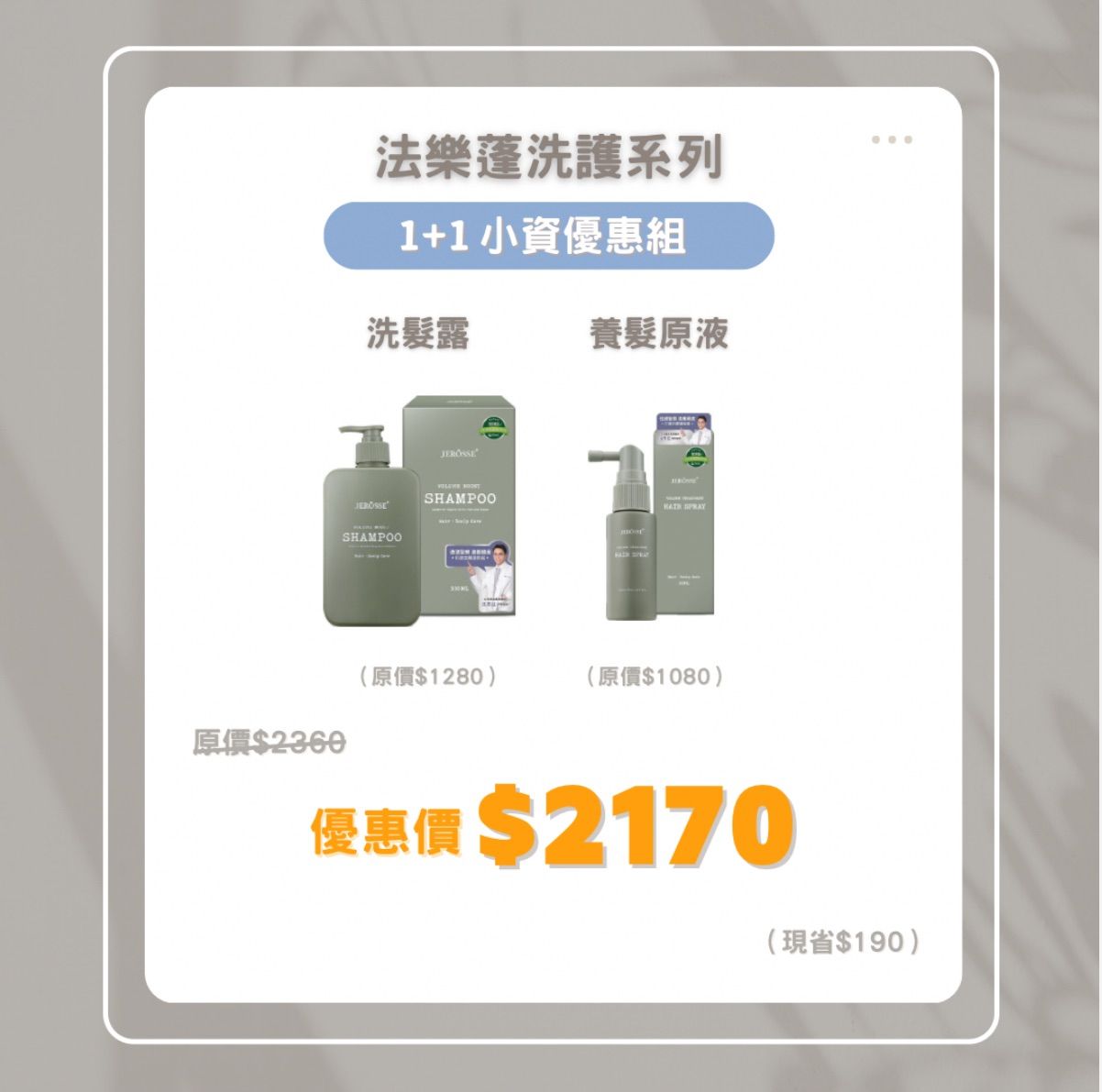 髮樂蓬洗護系列