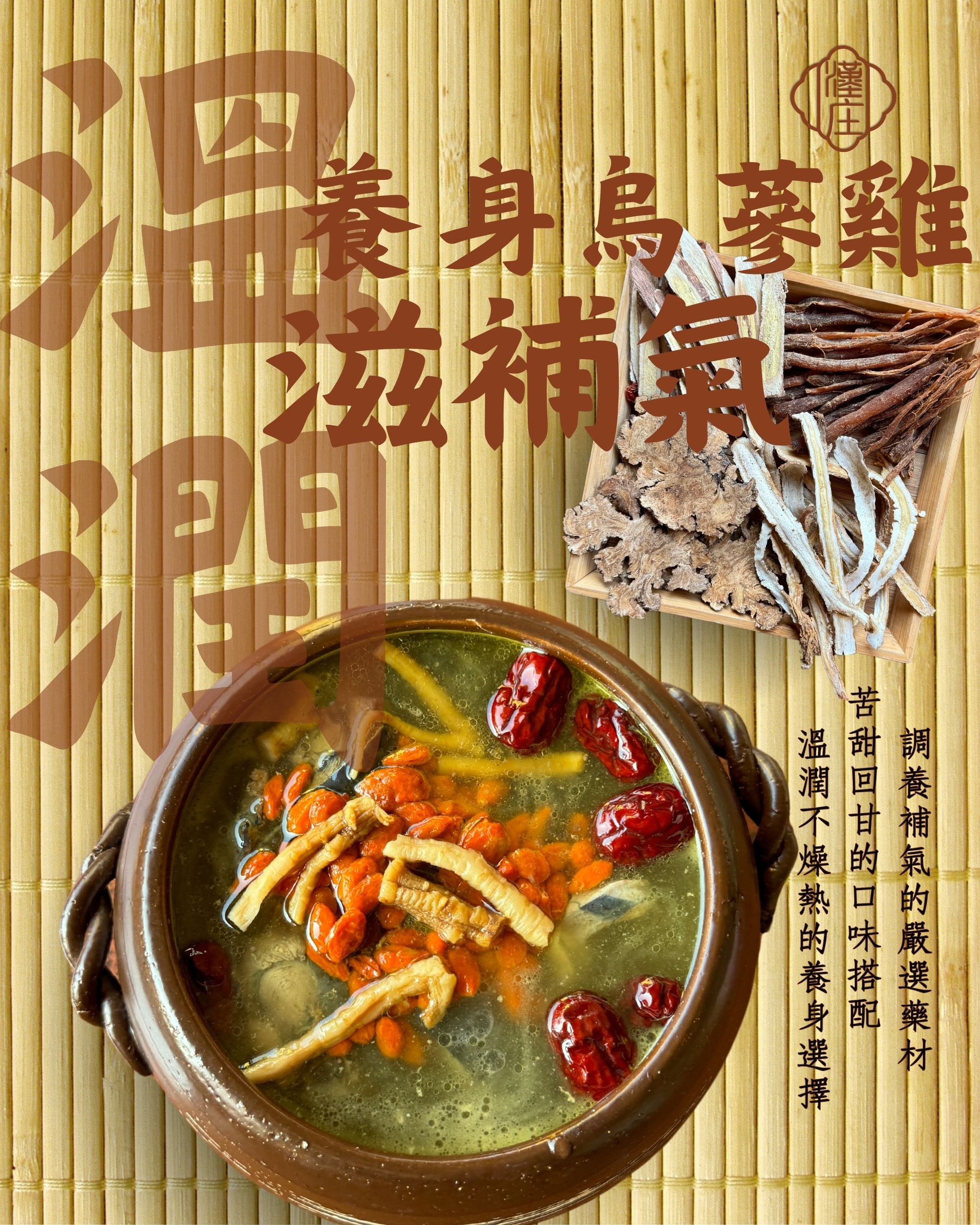 （冷凍）溫潤滋補氣-養身烏蔘雞