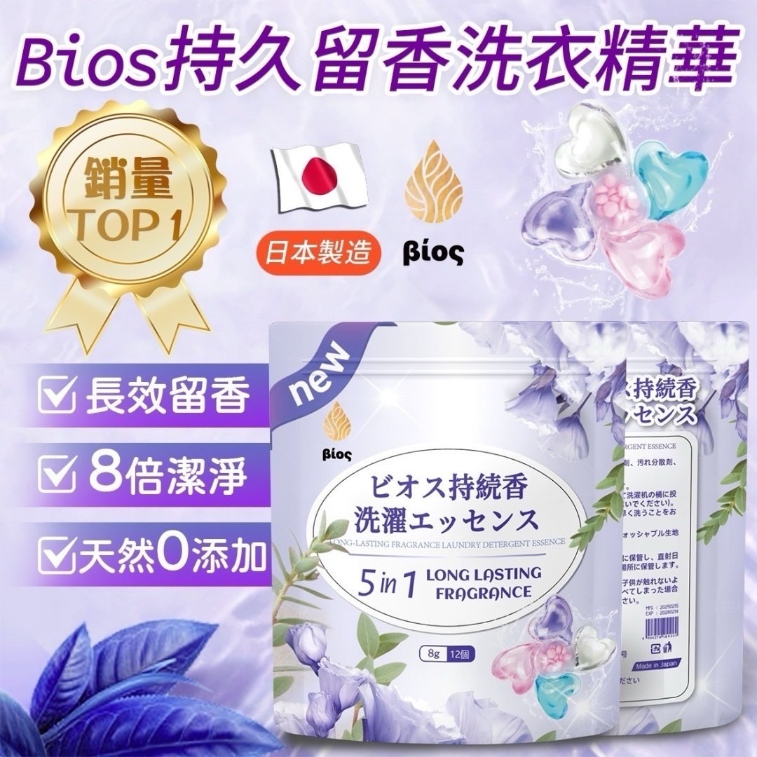 持久留香洗衣球
