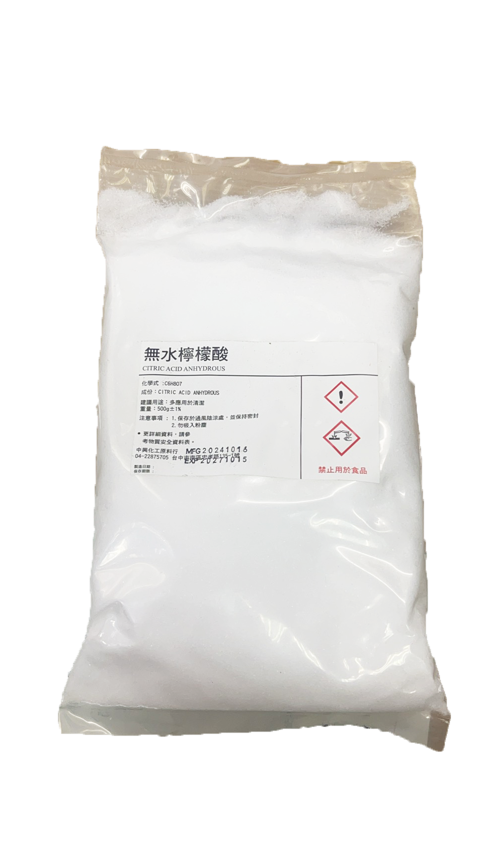 無水檸檬酸