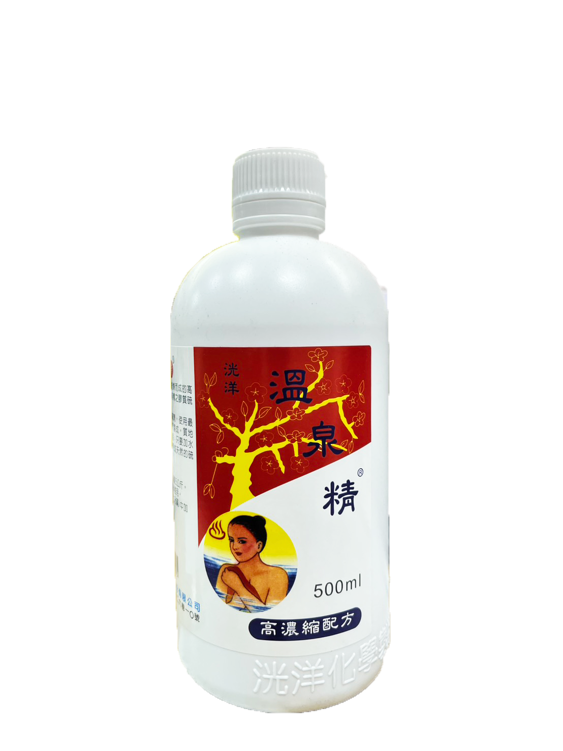溫泉精