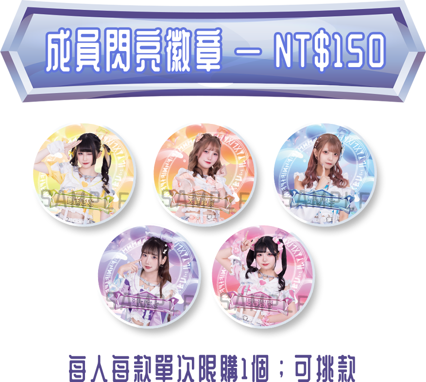 一代閃亮徽章