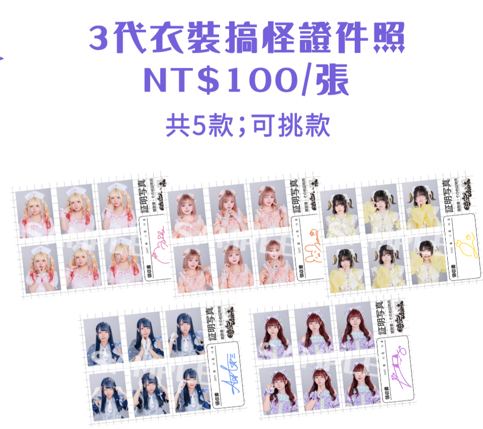 3代衣裝搞怪證件照