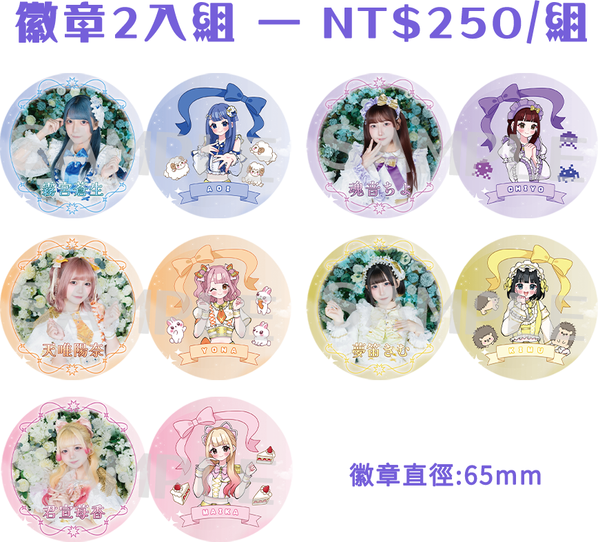 4代衣裝徽章2入組