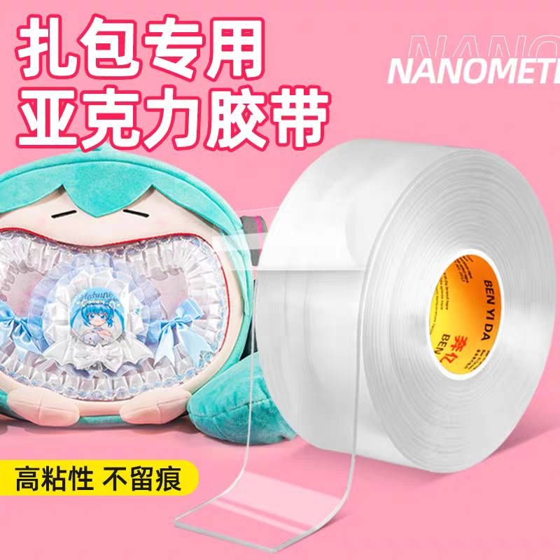 痛包專用壓克力膠帶