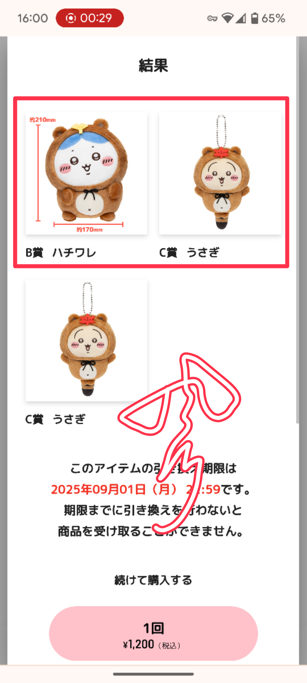 狸貓一番賞 交換區