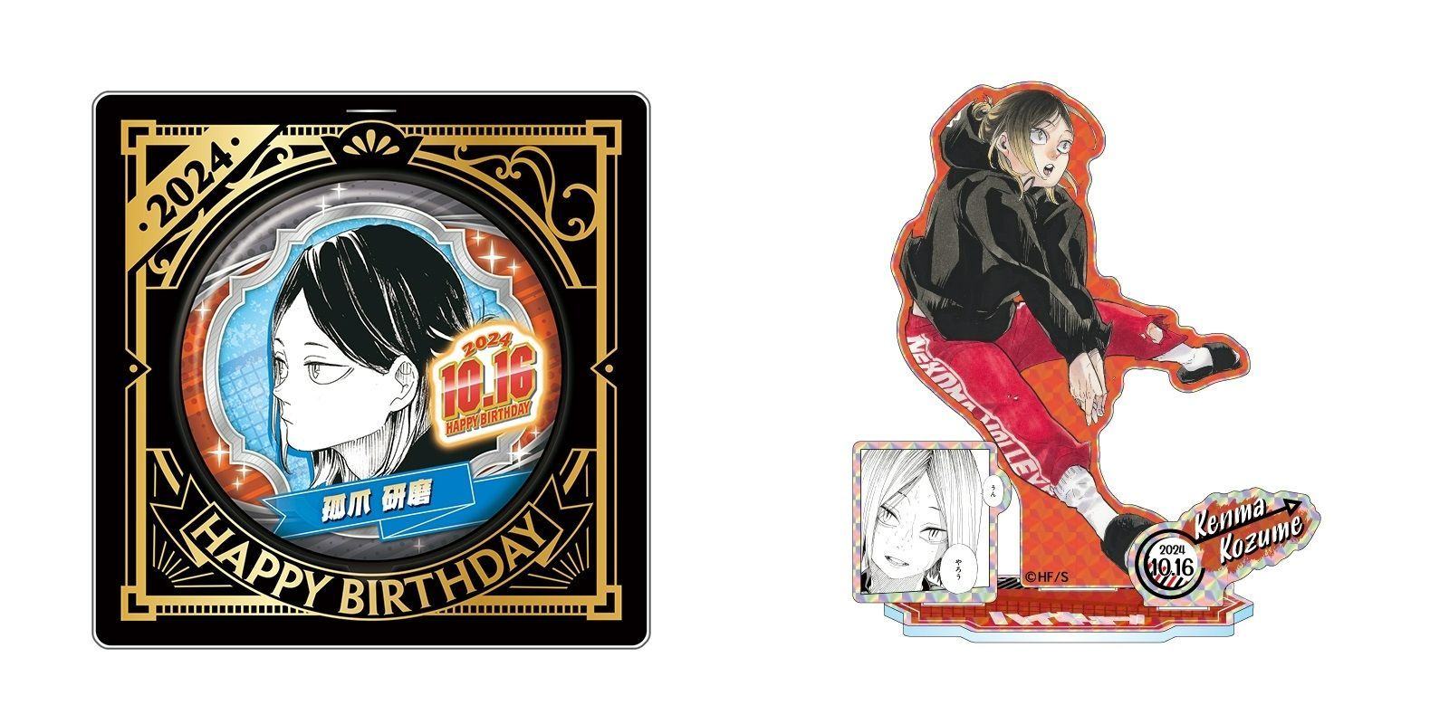 現貨 2024 研磨生日