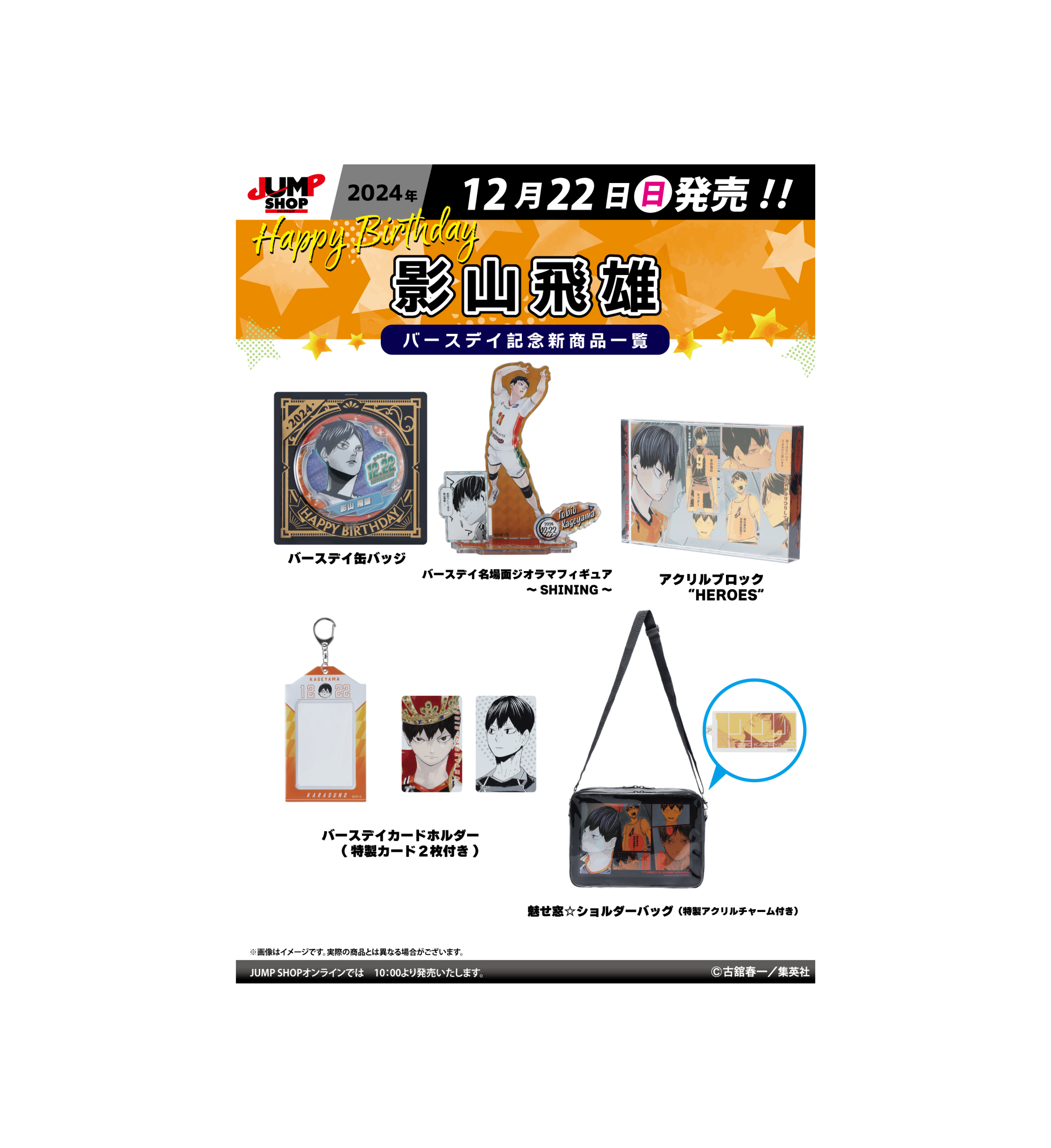 現貨 影山 Js生日週邊