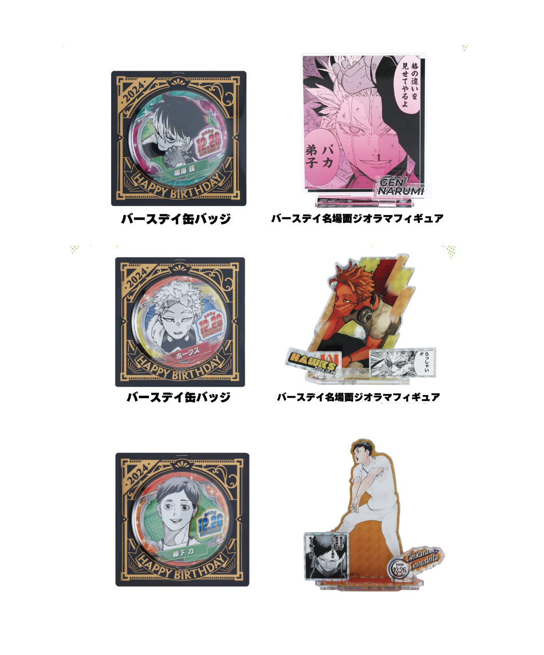 現貨 鳴海 霍克斯 縁下力 生日週邊