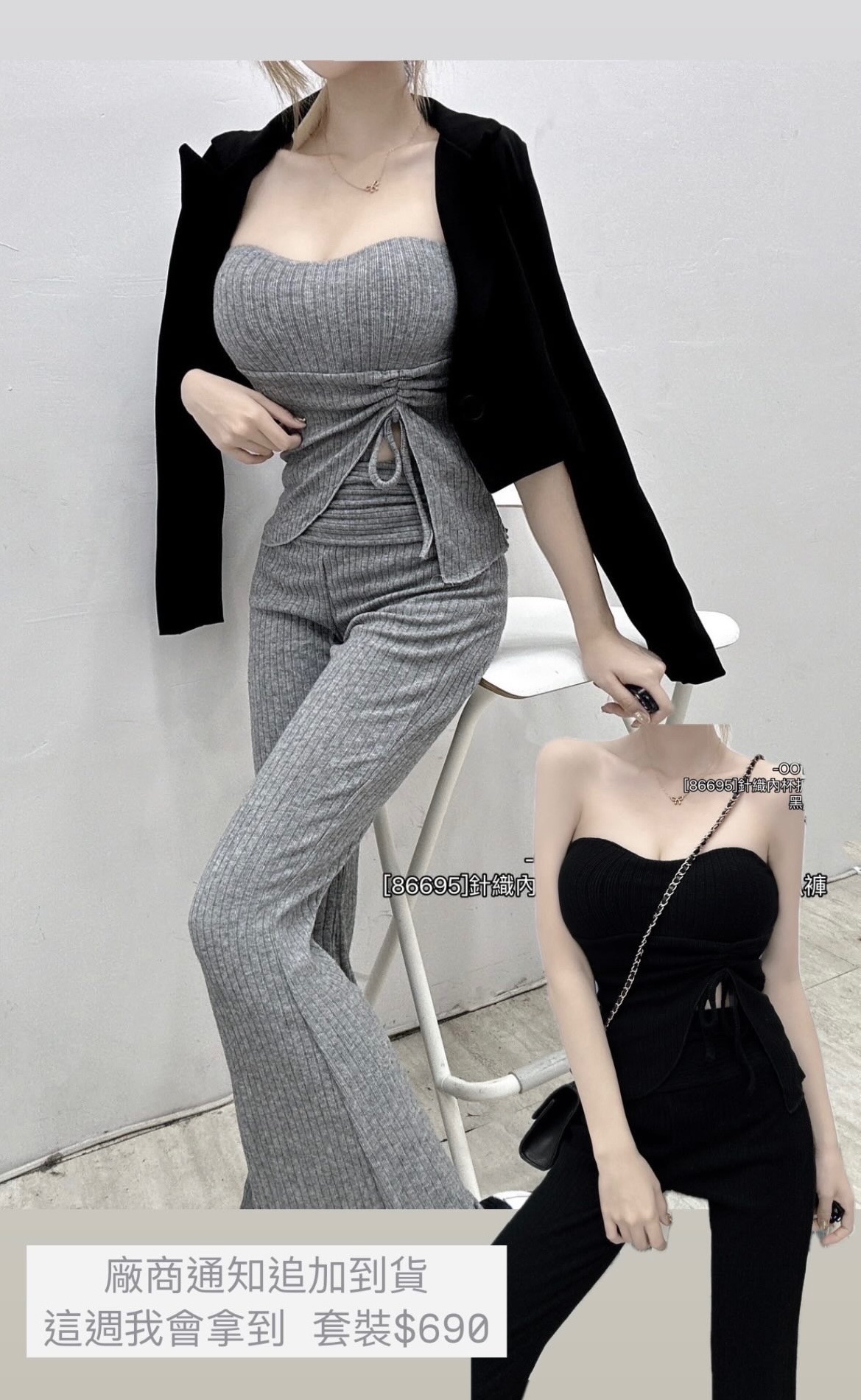 #86695 針織內杯抓皺綁繩上衣+高腰喇叭褲