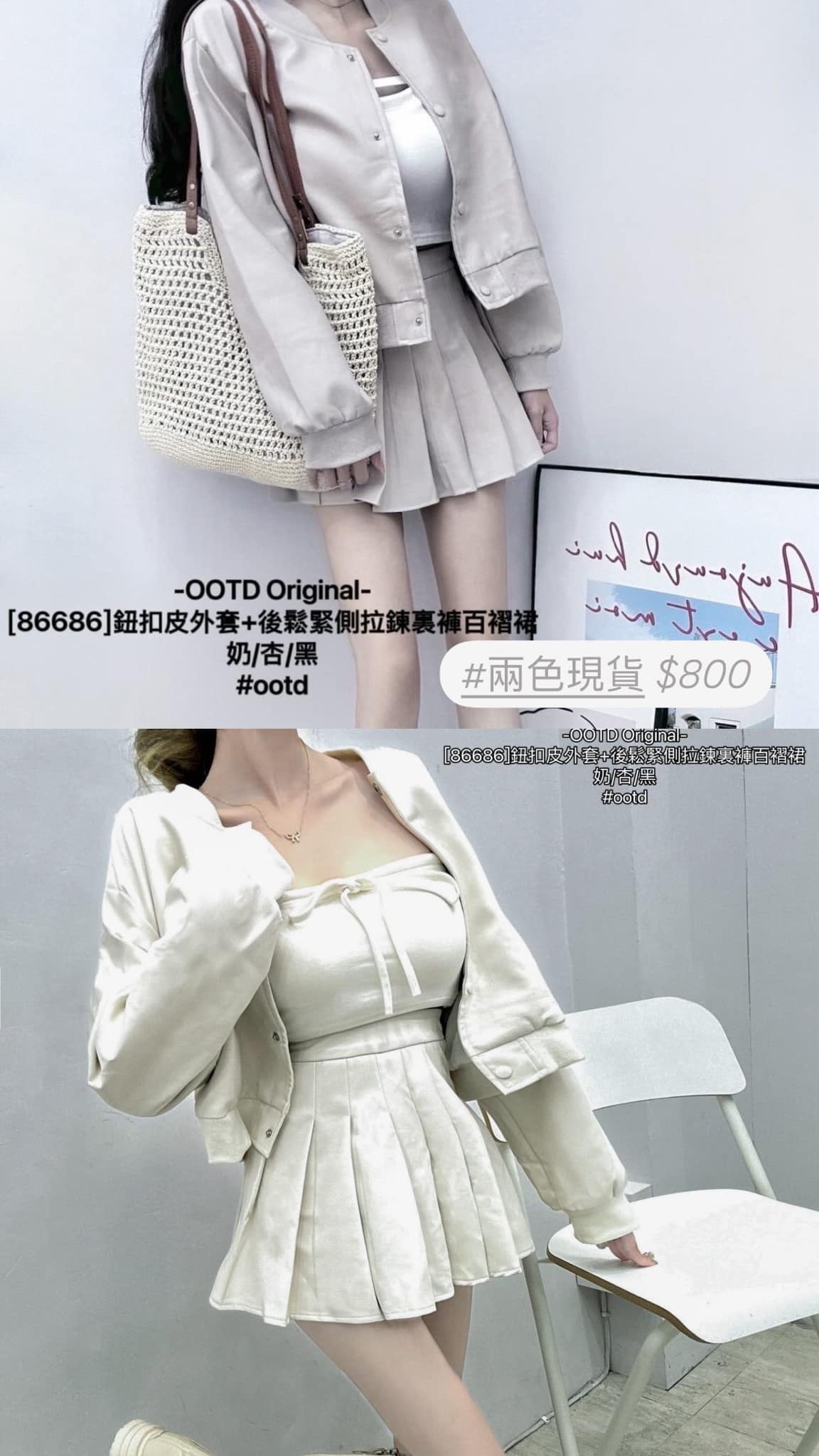 #86686 鈕扣皮外套+百摺裙