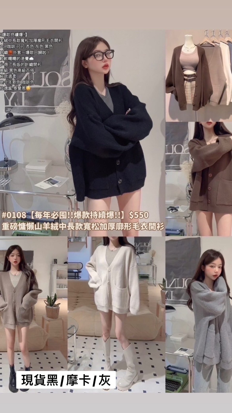 #0108 自留超推舒適感拉滿山羊絨針織外套