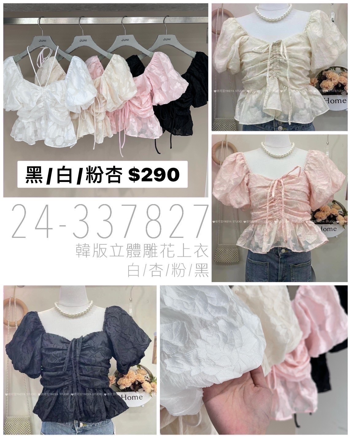 #3378 韓版立體雕花上衣