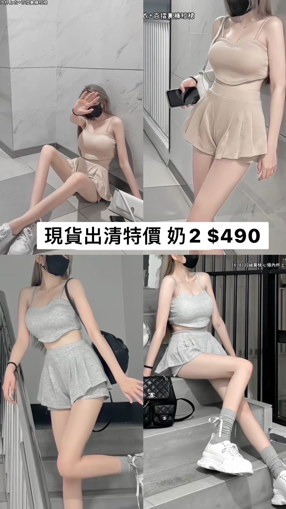 桃領內杯上衣+百褶裙