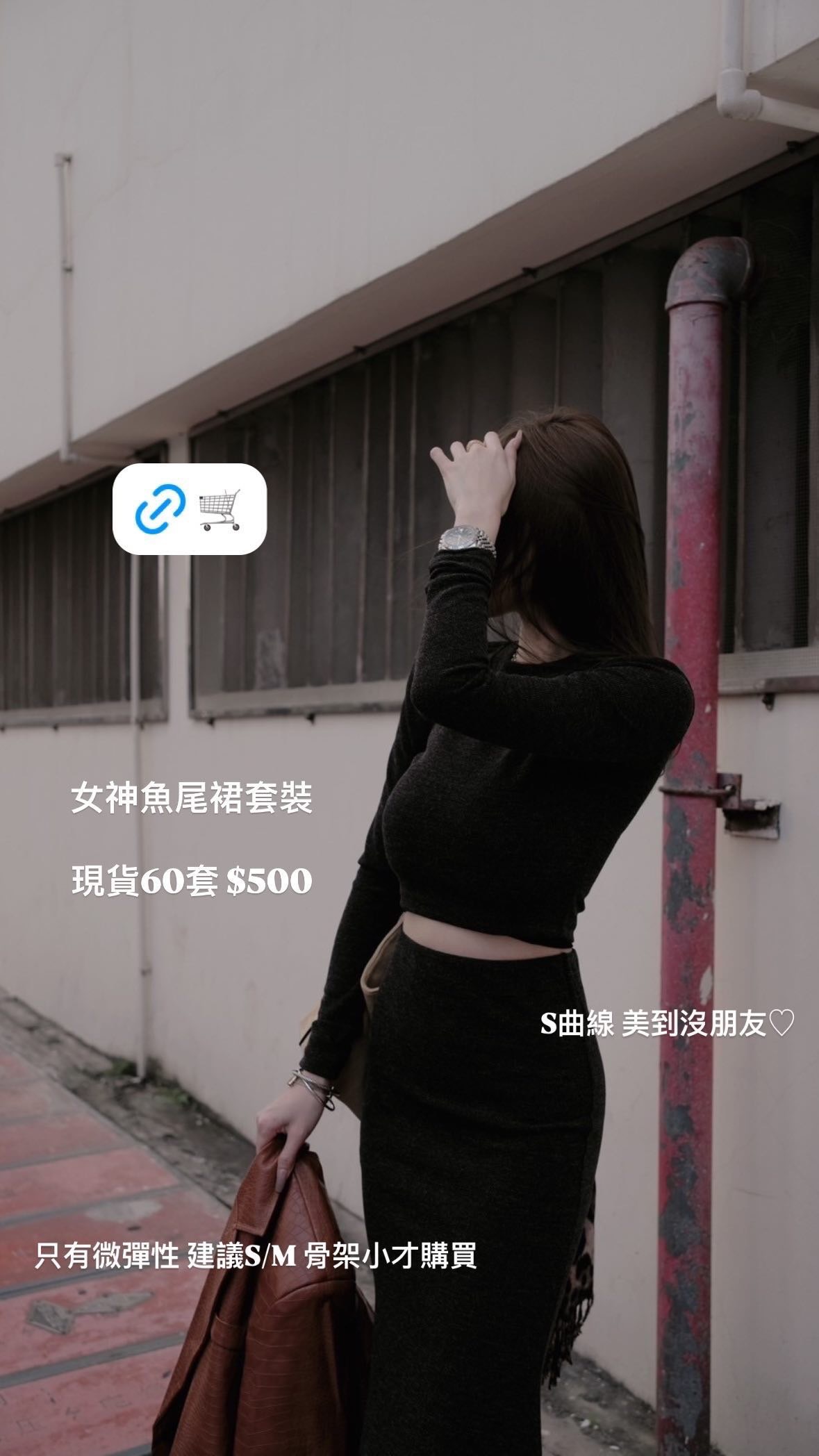 #910 超強魚尾裙套裝