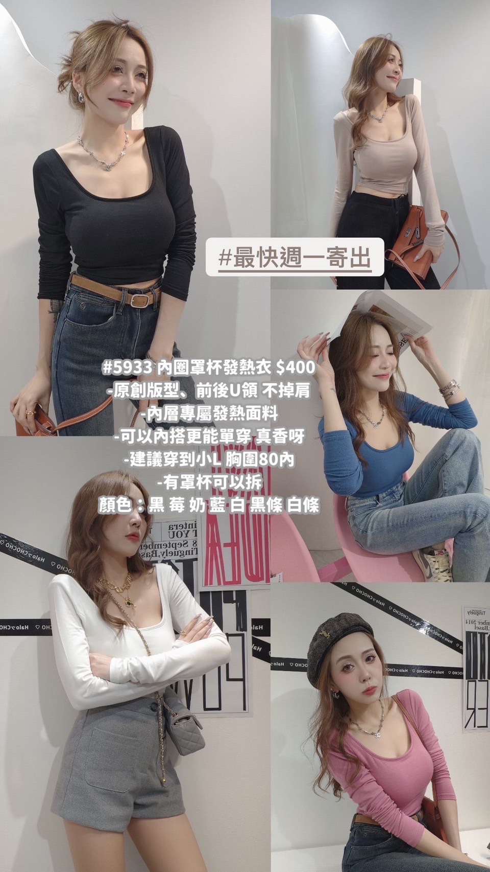 #5933 超強!內圈🐻upup! 高彈發熱衣