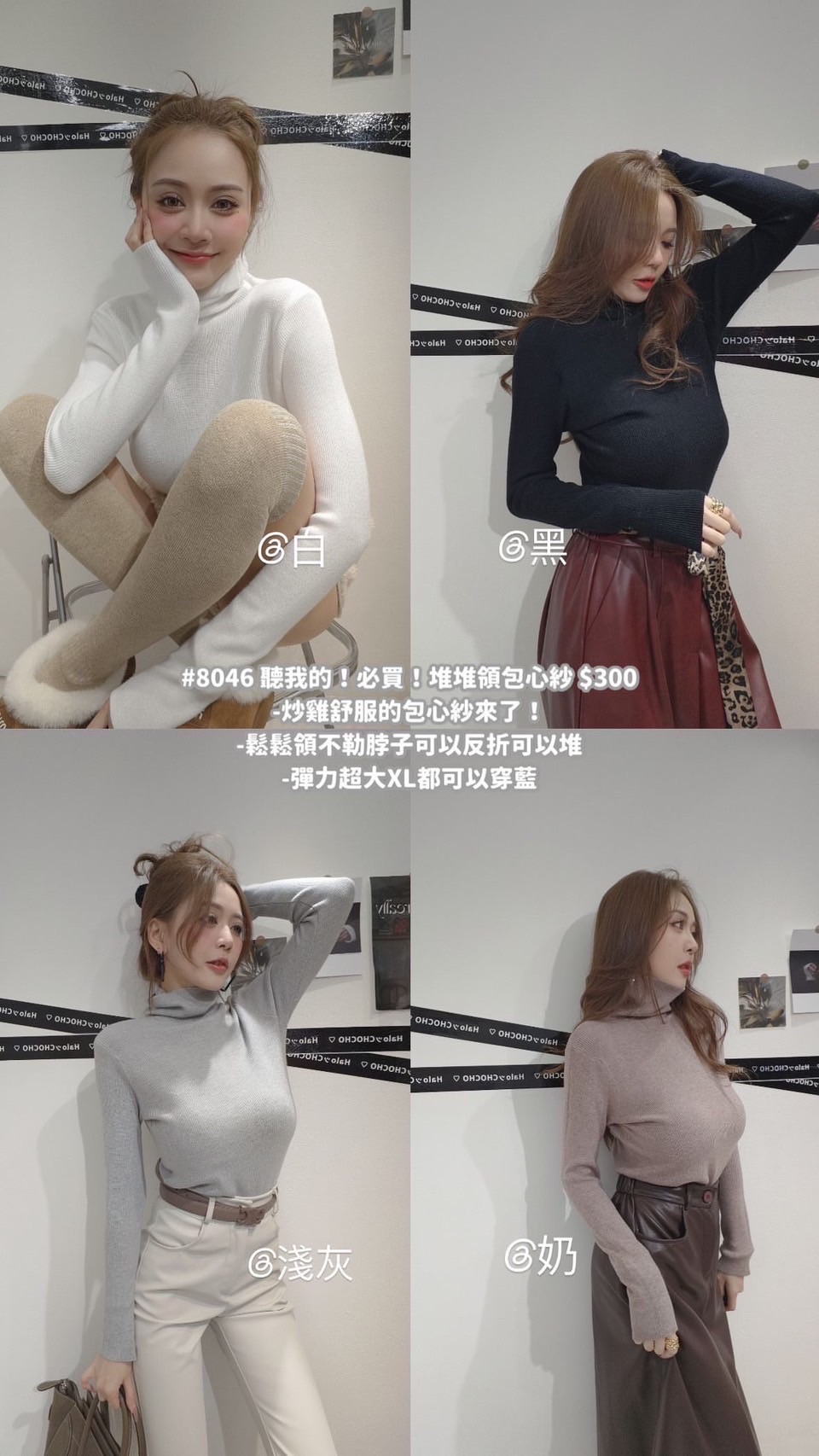 #8046 必買！超軟Q不勒脖包芯紗上衣