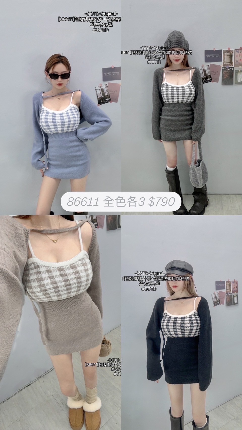 #86611 重磅質感三件套♡
