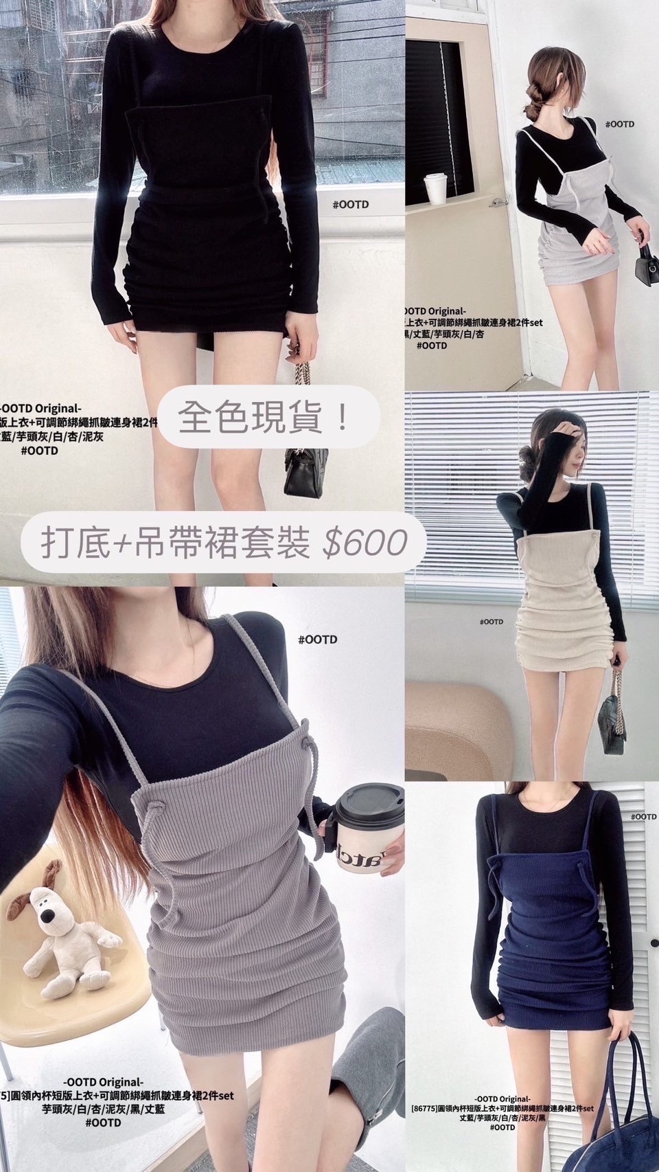 #86775 基本打底上衣+吊帶裙套裝