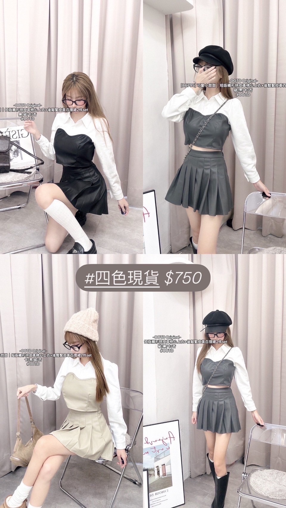 #86795 桃心皮革上衣+百褶裙套裝