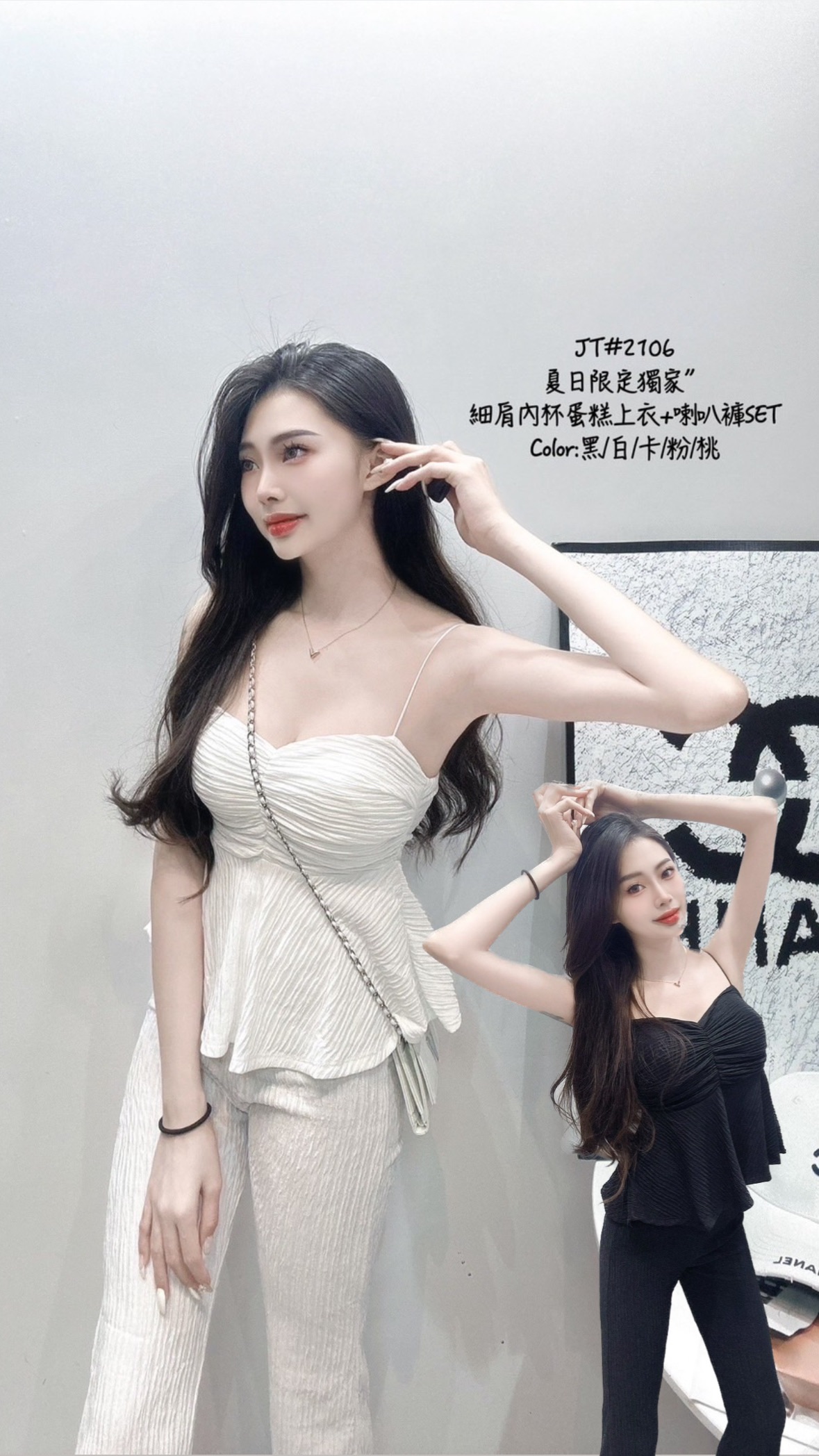 #2106 出清-細肩內杯喇叭褲套裝