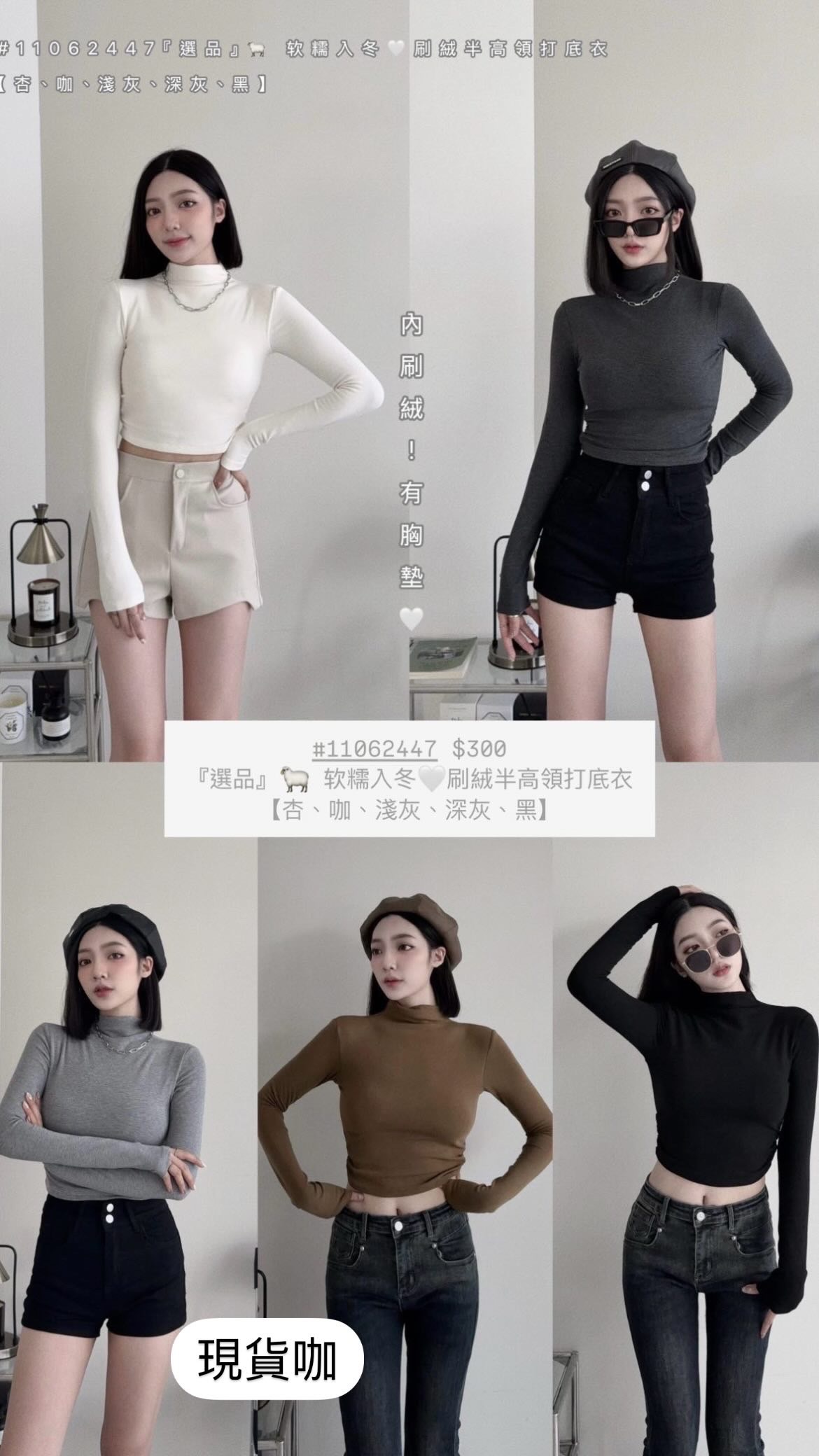 #2447 軟糯入冬刷絨半高領打底衣