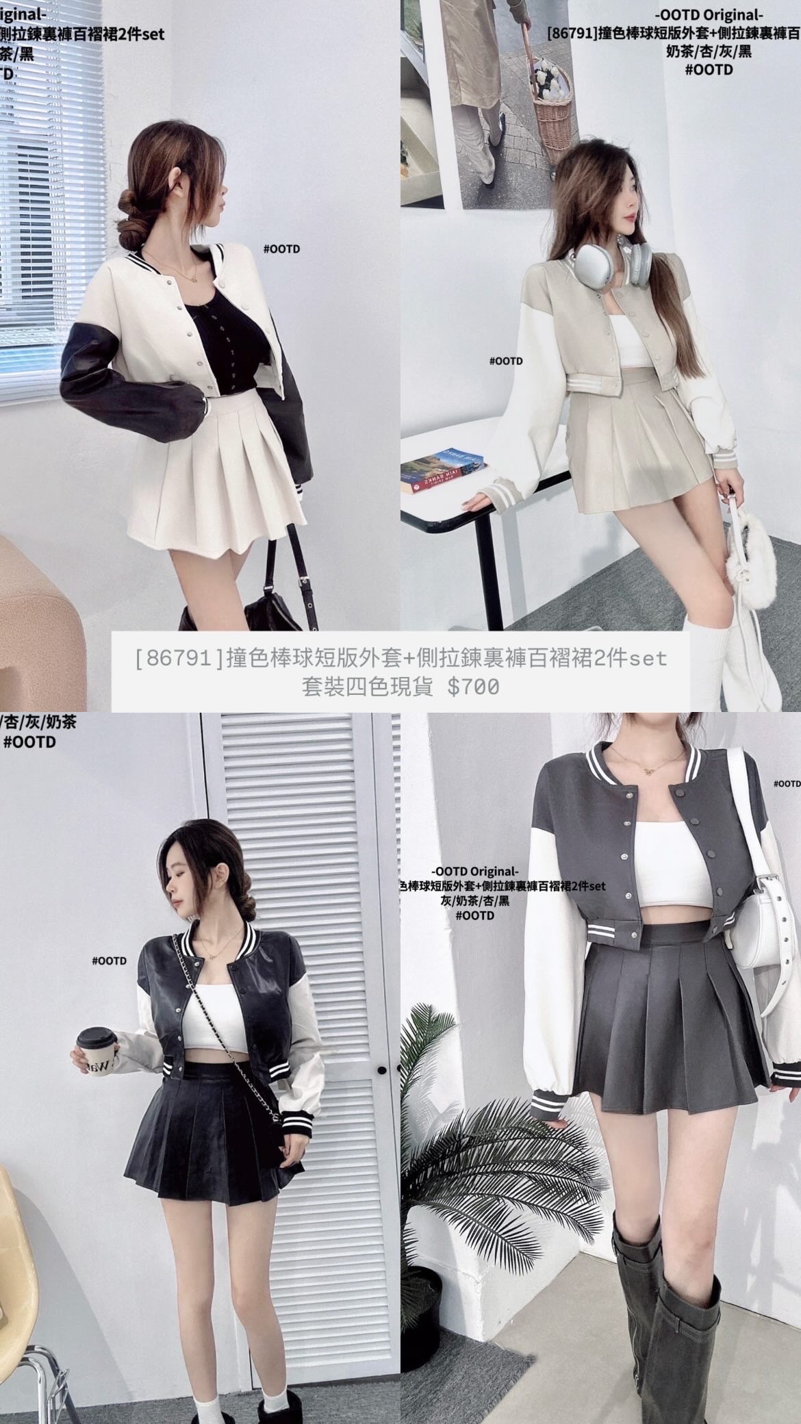 86791 撞色棒球短版外套+側拉鍊裏褲百褶裙2件set