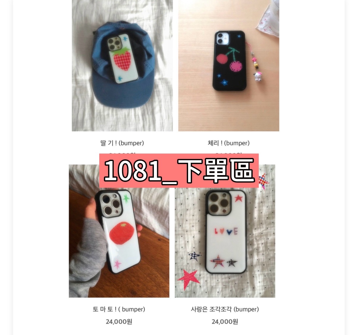 1081_下單區